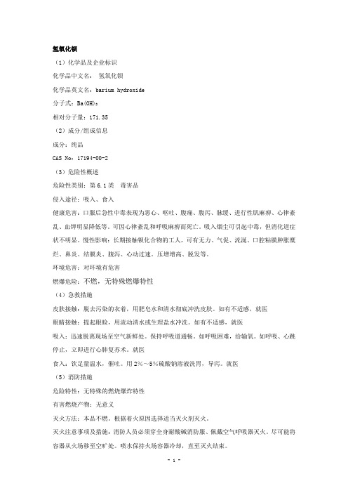 氢氧化钡