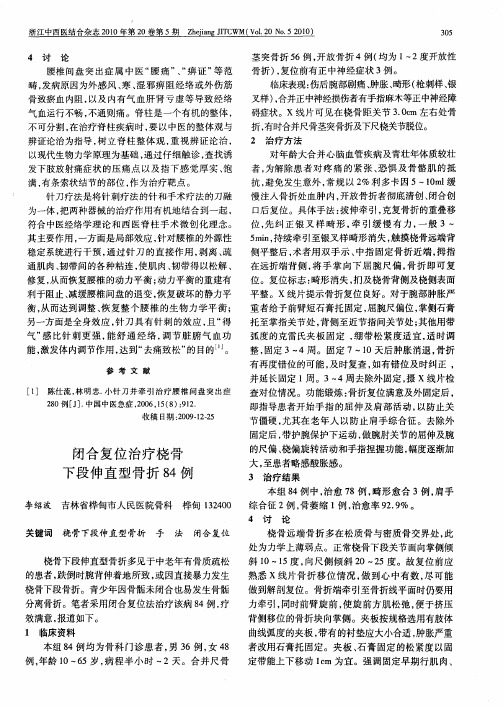 闭合复位治疗桡骨下段伸直型骨折84例
