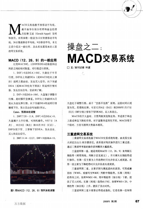 操盘之二_MACD交易系统