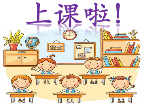 一年级下册语文课件-16 数量词沪教版(2015秋) (共30张PPT)