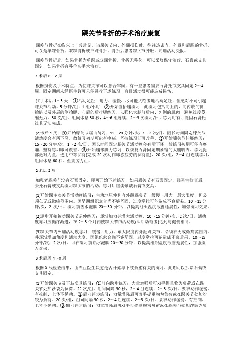 踝关节骨折的手术治疗康复