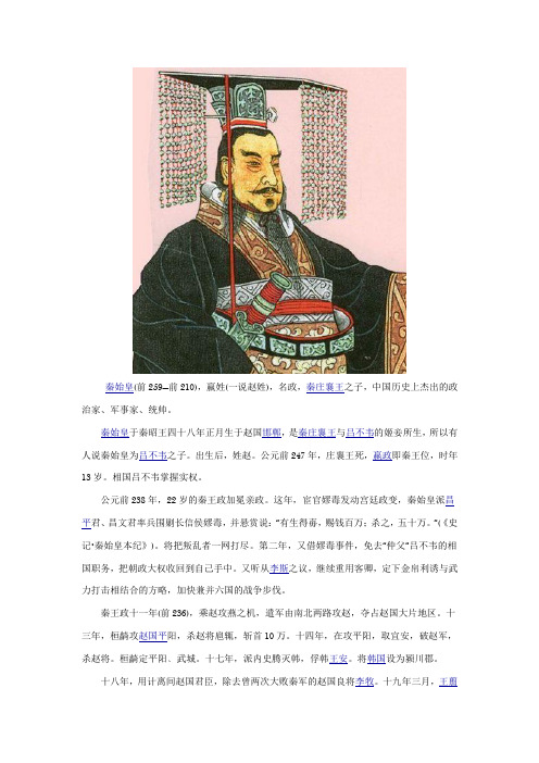 秦朝历史人物