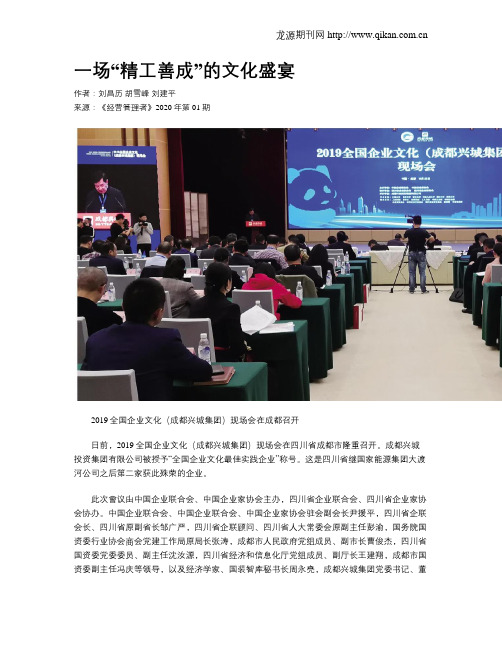 一场“精工善成”的文化盛宴