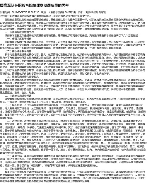 提高军队任职教育院校课堂授课质量的思考