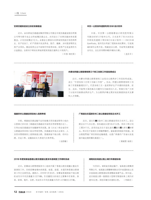 2018年度安徽省普通公路交通量比重及车速调查工作顺利完成