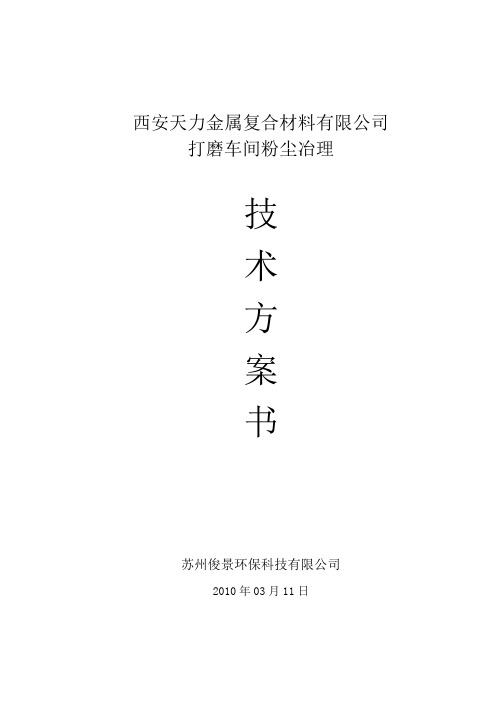 打磨车间粉尘治理方案