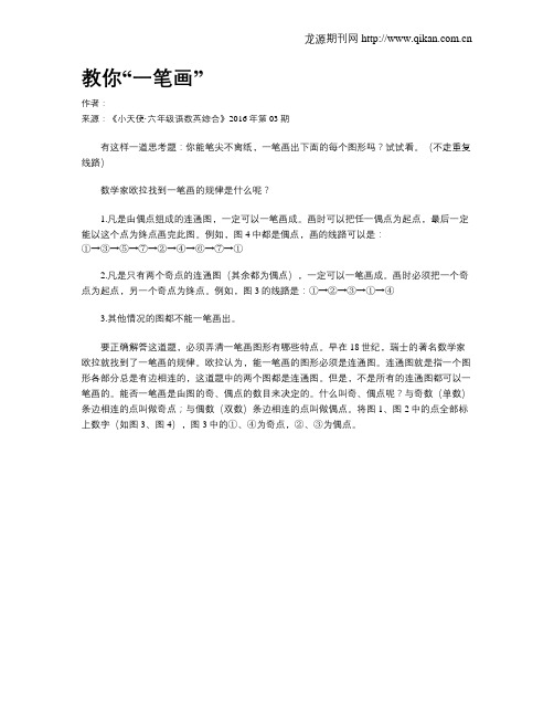 教你“一笔画”