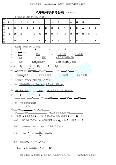 2009学年第二学期嘉兴市九校联考八年级科学期中素质检测卷(2010.4)