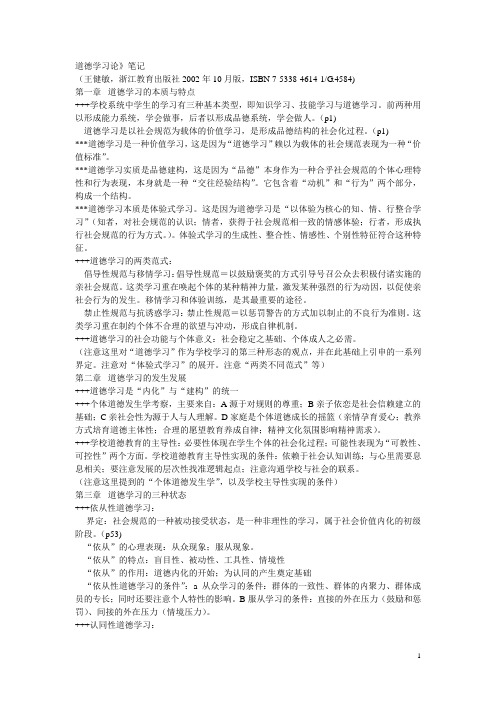 道德学习论
