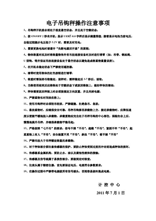 吊钩秤的操作注意事项