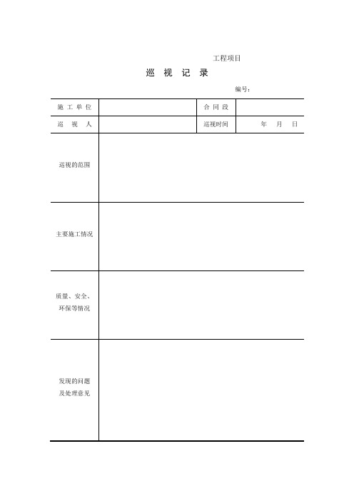 JTG G10-2016 公路工程施工监理规范 附表实用格式