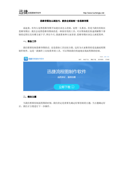 思维导图怎么画技巧：教你全面绘制一份思维导图