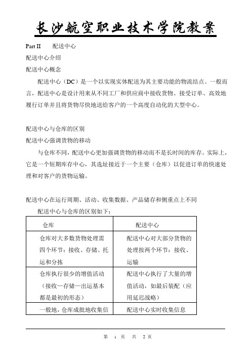 物流专业英语