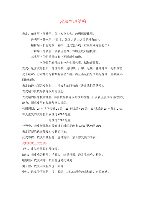三联嫩肤
