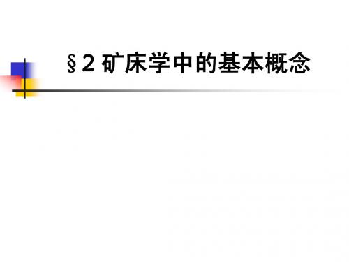 矿床学
