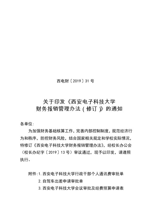 西电财(2019)31号附件表格