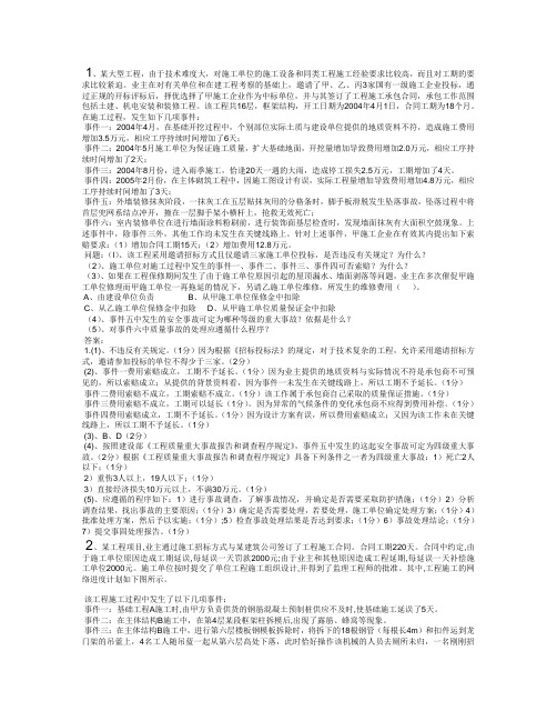 中级职称考试--案例分析
