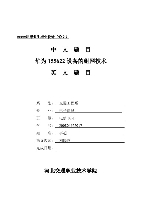 基于PLC的电梯控制系统设计