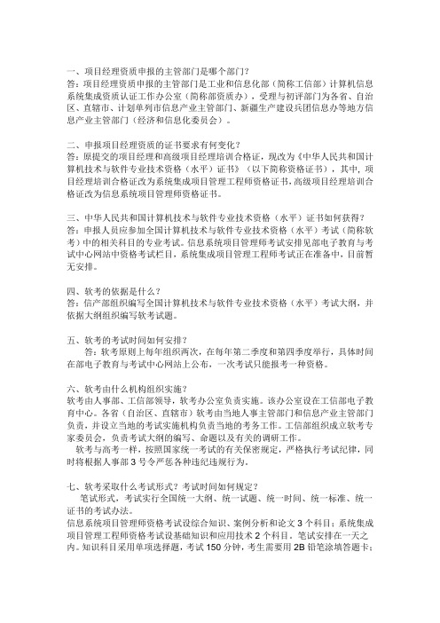 工信部系统集成项目管理工程师考试资格