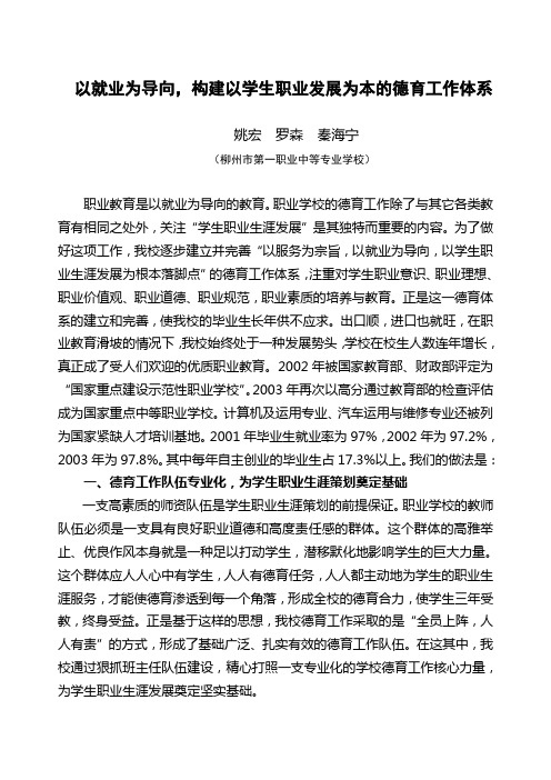 以就业为导向