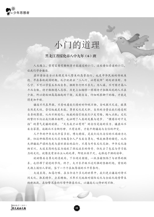 小门的道理