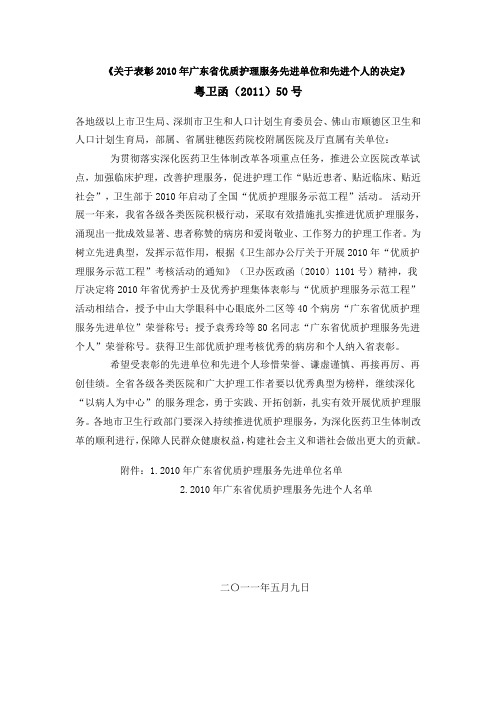 粤卫函(2011)50号