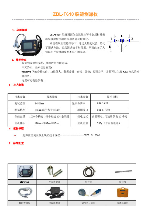 裂缝测深仪