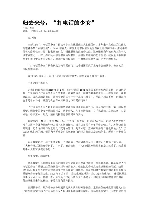 归去来兮，“打电话的少女”
