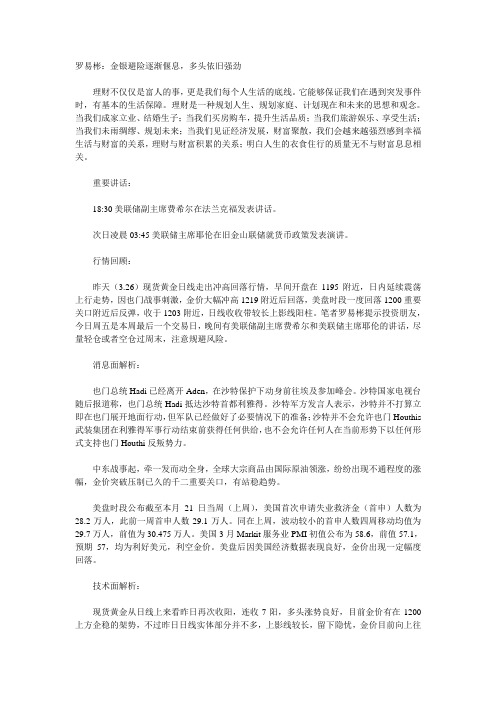 罗易彬：金银避险逐渐偃息,多头依旧强劲