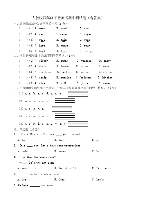 人教版四年级下册英语期中测试题(含答案)