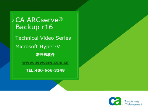 ca arcserve backup r16 技术培训手册