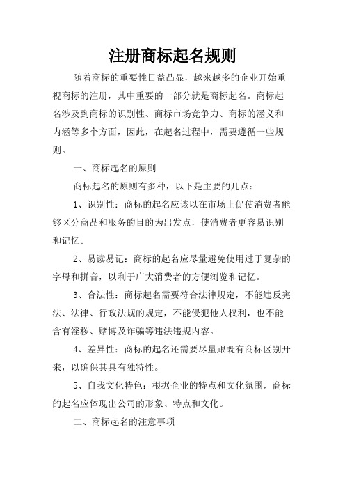 注册商标起名规则