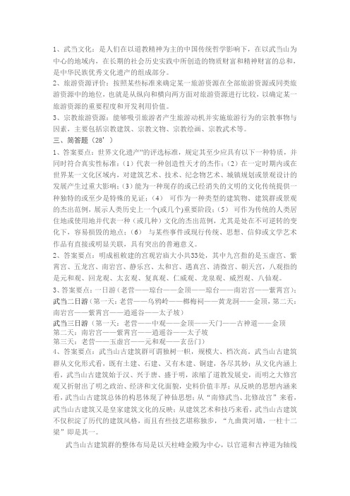 武当文化概论