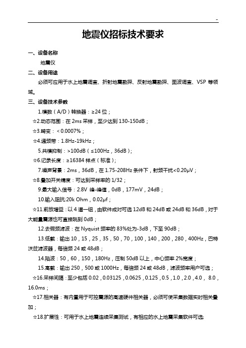 浅层地震仪技术规格