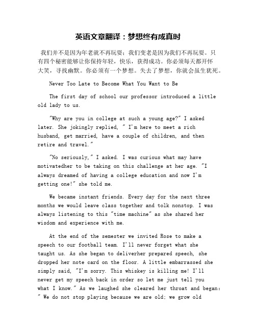 英语文章翻译：梦想终有成真时