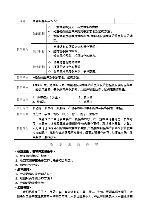 锯割实习教案