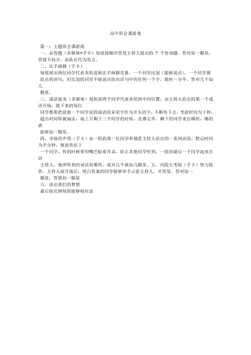 高中班会课游戏