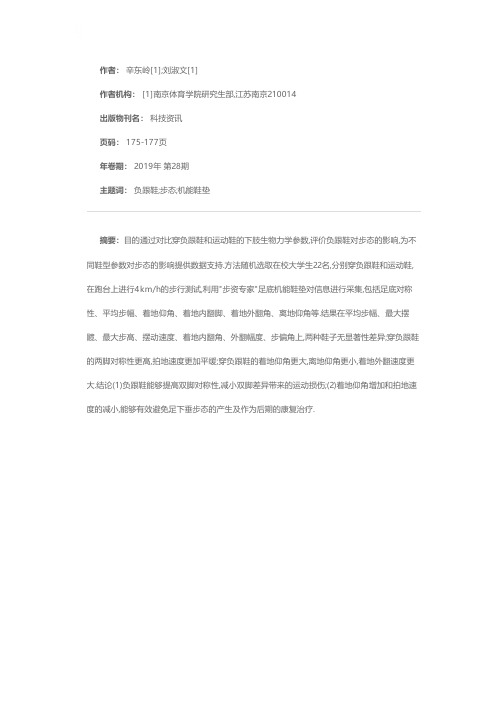 步行过程中负跟鞋对足底参数的影响