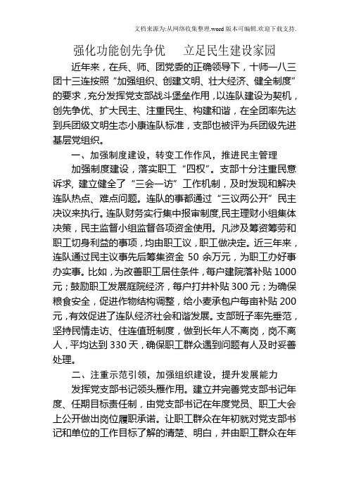 183团13连连队建设材料