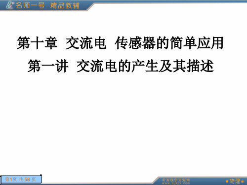交流电的产生及其描述
