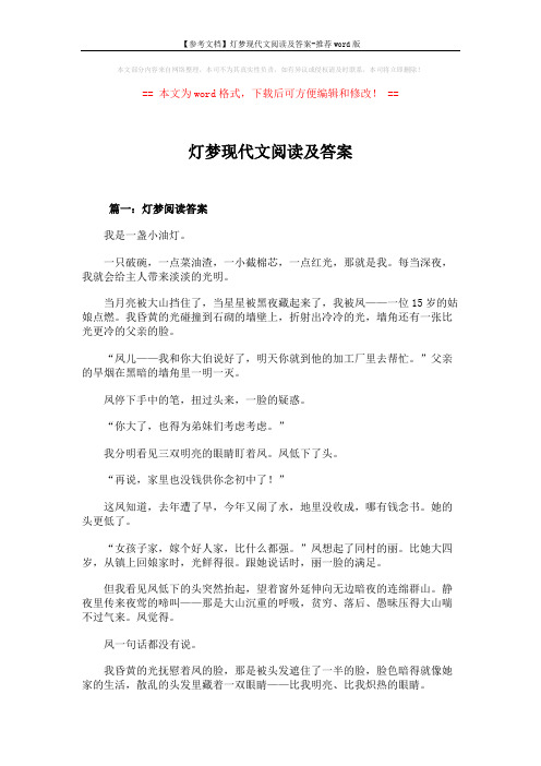 【参考文档】灯梦现代文阅读及答案-推荐word版 (9页)
