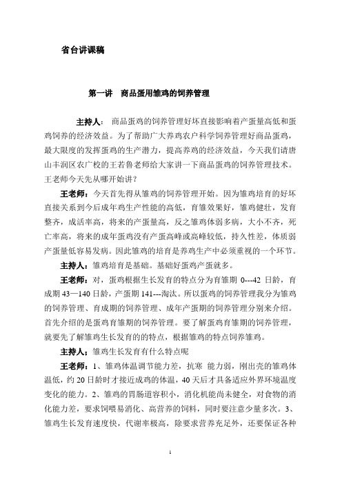 蛋鸡