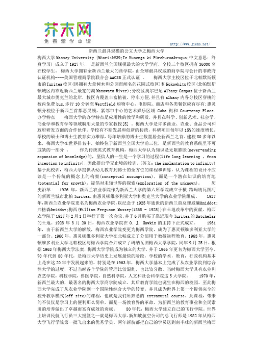 新西兰最具规模的公立大学之梅西大学