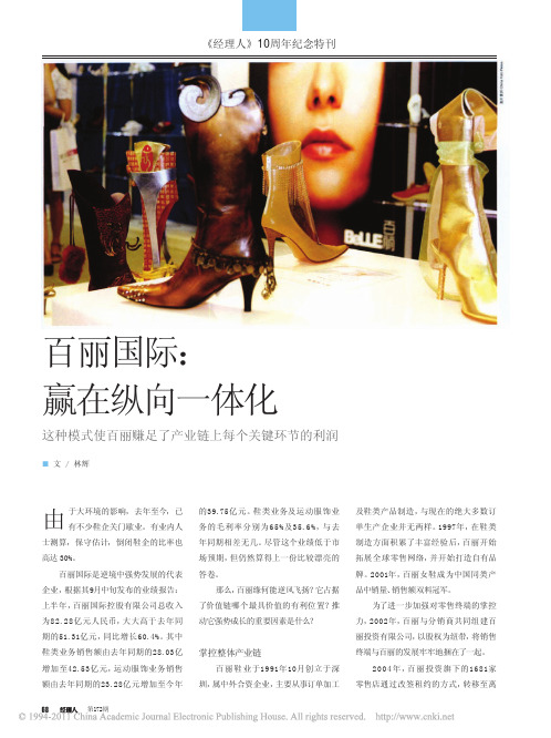 百丽国际_赢在纵向一体化