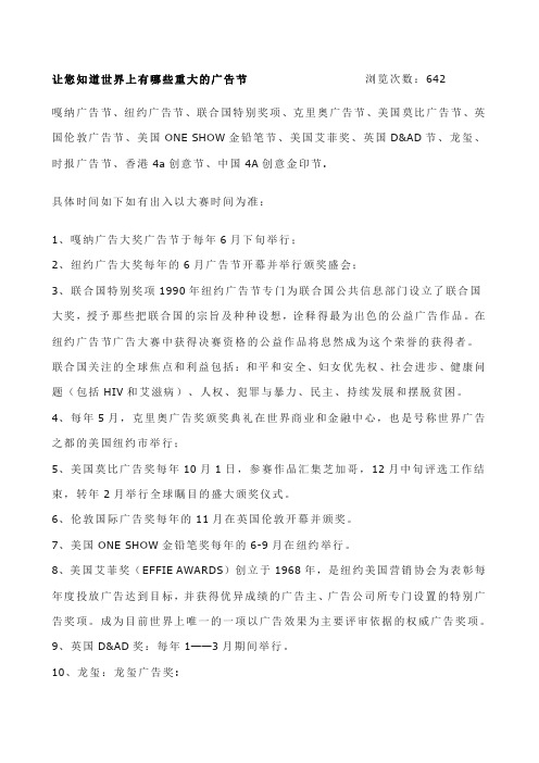 广告节