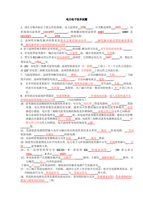 电力电子技术试题及答案
