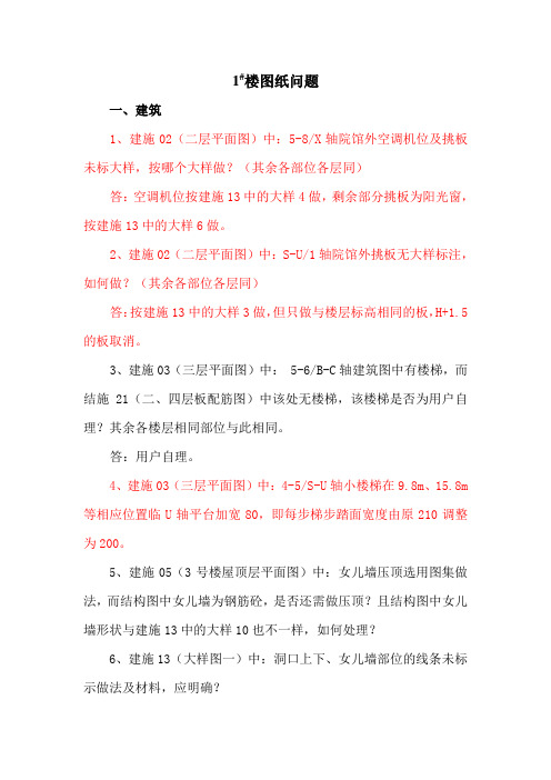 1号楼图纸提问