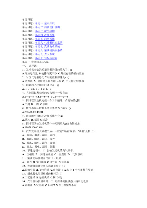 发动机构造与维修题库