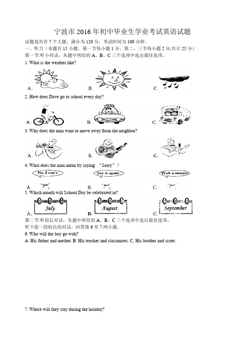 宁波市2016年初中毕业生学业考试英语试题word版含答案和听力材料