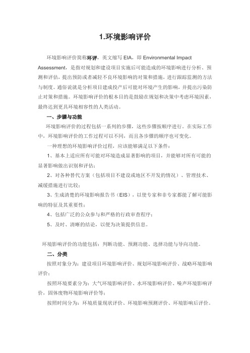 环境影响评价